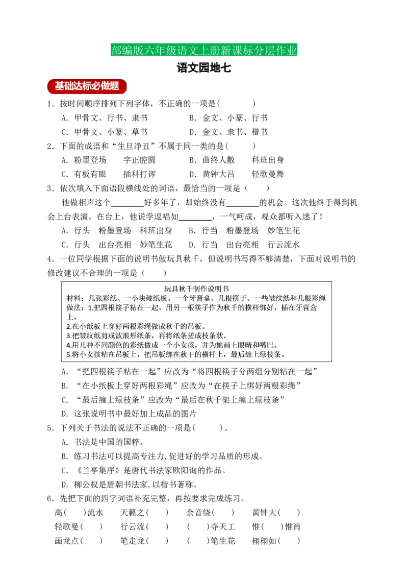 语文园地七（含答案）_6上语文-保存转存之后查看_16课时练部编六上语文_新课标作业设计