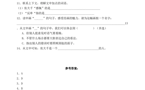 语文园地七（含答案）_6上语文-保存转存之后查看_16课时练部编六上语文_新课标作业设计
