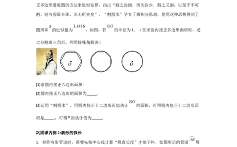 24.3&mdash;24.4正多边形和圆弧长和扇形面积考点解惑（基础&bull;中等&bull;优质）题型过关专练（学生版）_人教版数学九年级上册_版本二_九年级数学上册（人教版）_基础中等题型过关专练-U343