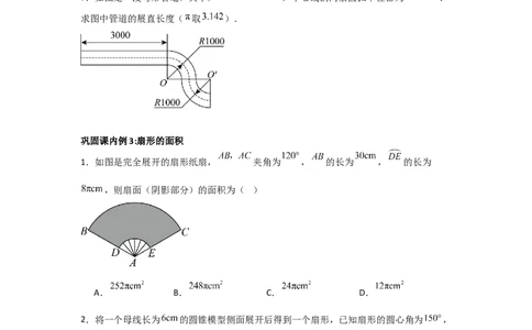 24.3&mdash;24.4正多边形和圆弧长和扇形面积考点解惑（基础&bull;中等&bull;优质）题型过关专练（学生版）_人教版数学九年级上册_版本二_九年级数学上册（人教版）_基础中等题型过关专练-U343