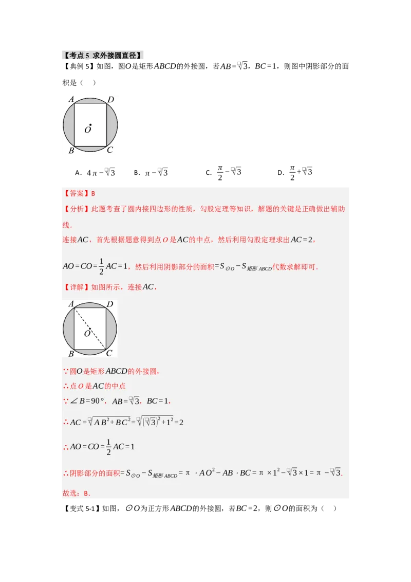 24.1.3圆周角和圆心角（知识解读+达标检测）（教师版）_人教版数学九年级上册_版本二_九年级数学上册（人教版）_知识解读与题型专练-V14_2025版