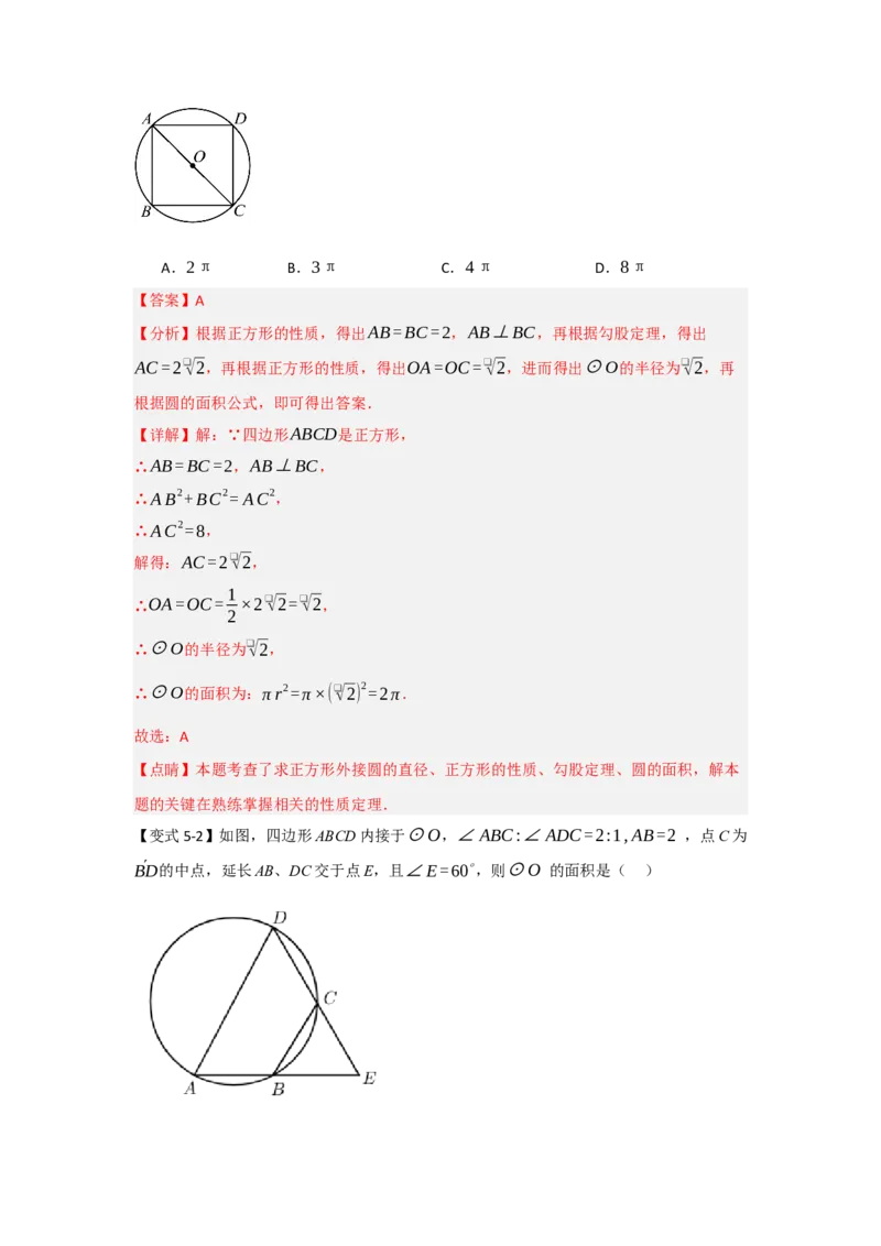 24.1.3圆周角和圆心角（知识解读+达标检测）（教师版）_人教版数学九年级上册_版本二_九年级数学上册（人教版）_知识解读与题型专练-V14_2025版