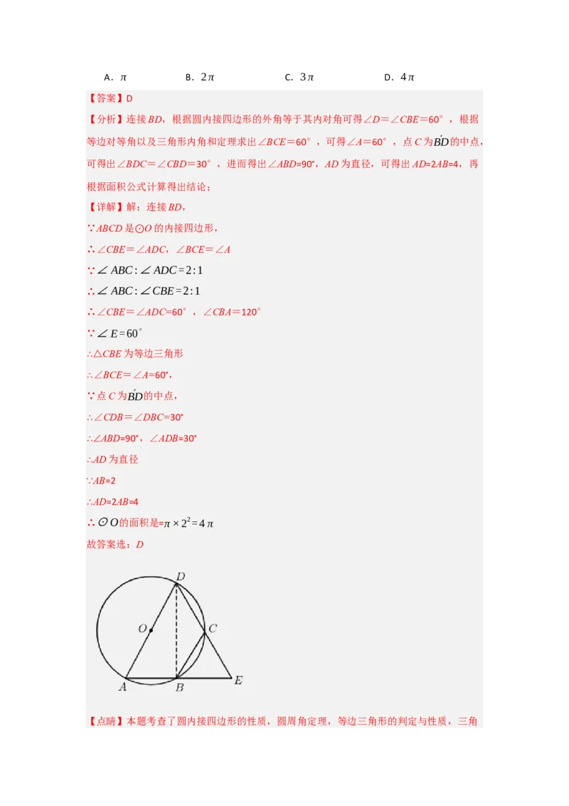 24.1.3圆周角和圆心角（知识解读+达标检测）（教师版）_人教版数学九年级上册_版本二_九年级数学上册（人教版）_知识解读与题型专练-V14_2025版
