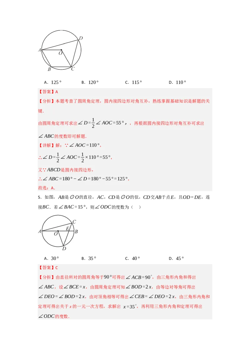 24.1.3圆周角和圆心角（知识解读+达标检测）（教师版）_人教版数学九年级上册_版本二_九年级数学上册（人教版）_知识解读与题型专练-V14_2025版