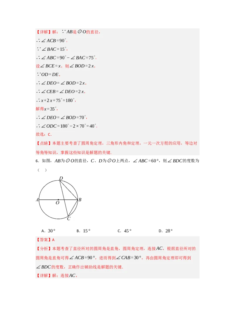 24.1.3圆周角和圆心角（知识解读+达标检测）（教师版）_人教版数学九年级上册_版本二_九年级数学上册（人教版）_知识解读与题型专练-V14_2025版