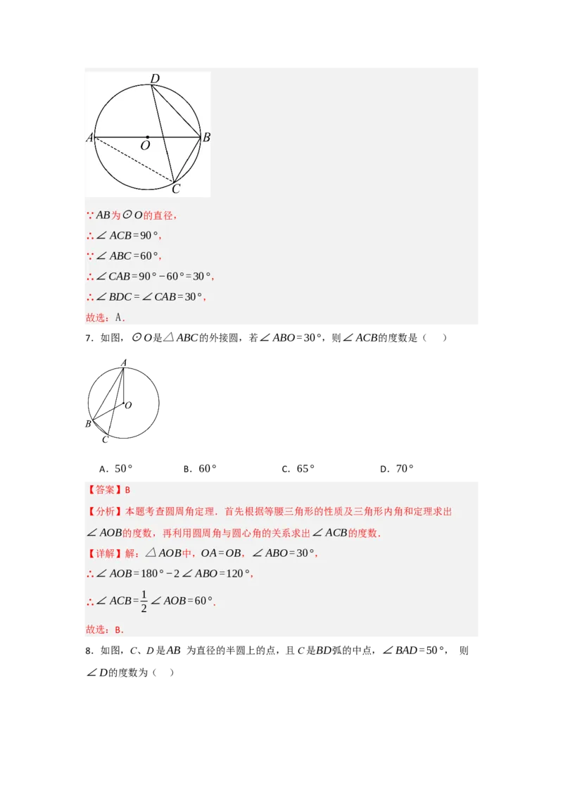 24.1.3圆周角和圆心角（知识解读+达标检测）（教师版）_人教版数学九年级上册_版本二_九年级数学上册（人教版）_知识解读与题型专练-V14_2025版