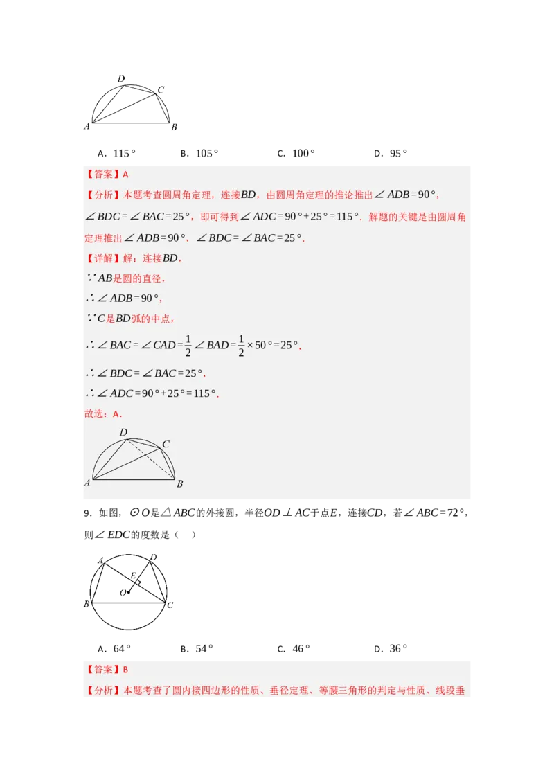 24.1.3圆周角和圆心角（知识解读+达标检测）（教师版）_人教版数学九年级上册_版本二_九年级数学上册（人教版）_知识解读与题型专练-V14_2025版