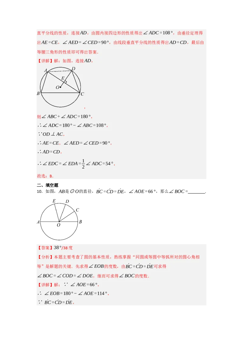 24.1.3圆周角和圆心角（知识解读+达标检测）（教师版）_人教版数学九年级上册_版本二_九年级数学上册（人教版）_知识解读与题型专练-V14_2025版