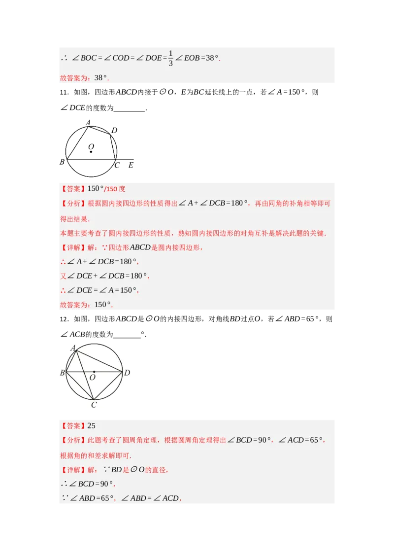 24.1.3圆周角和圆心角（知识解读+达标检测）（教师版）_人教版数学九年级上册_版本二_九年级数学上册（人教版）_知识解读与题型专练-V14_2025版