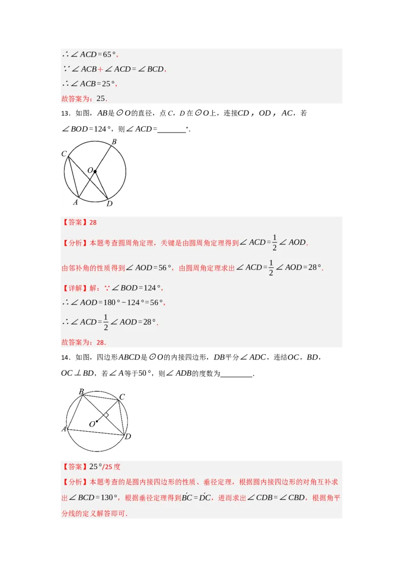 24.1.3圆周角和圆心角（知识解读+达标检测）（教师版）_人教版数学九年级上册_版本二_九年级数学上册（人教版）_知识解读与题型专练-V14_2025版