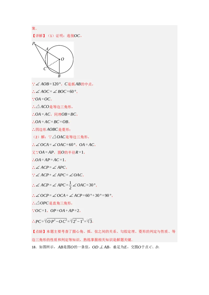 24.1.3圆周角和圆心角（知识解读+达标检测）（教师版）_人教版数学九年级上册_版本二_九年级数学上册（人教版）_知识解读与题型专练-V14_2025版