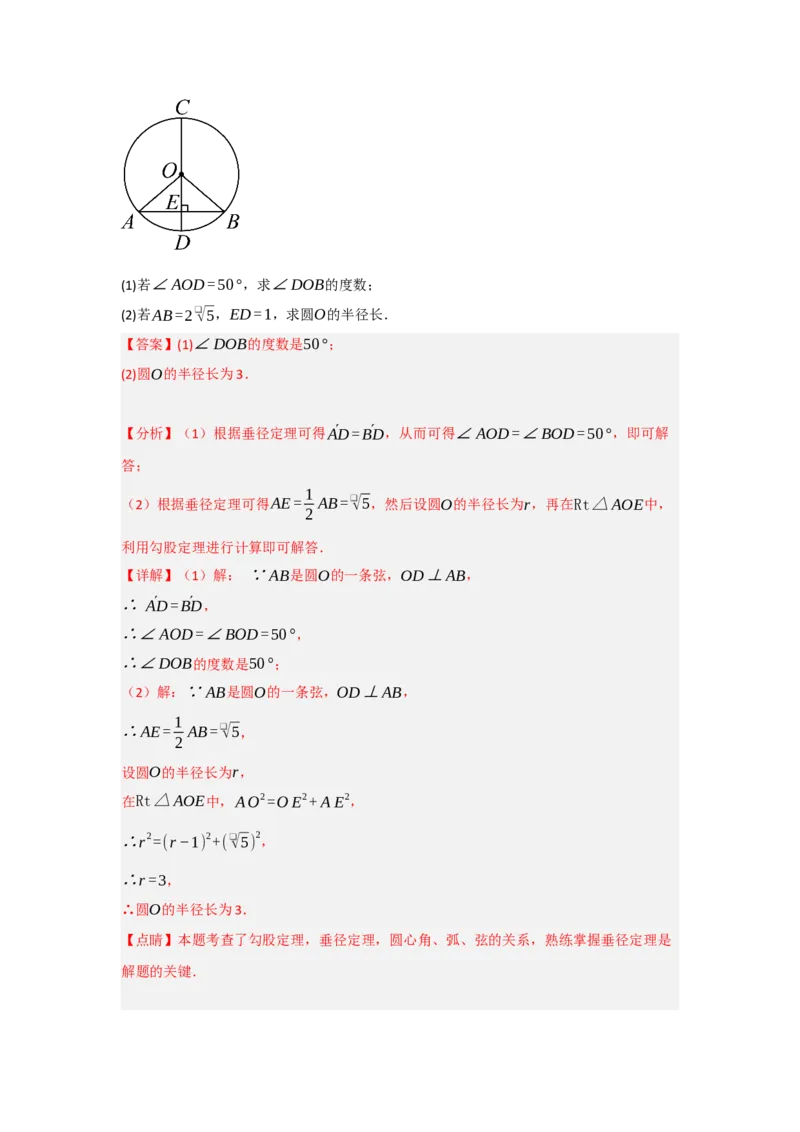 24.1.3圆周角和圆心角（知识解读+达标检测）（教师版）_人教版数学九年级上册_版本二_九年级数学上册（人教版）_知识解读与题型专练-V14_2025版