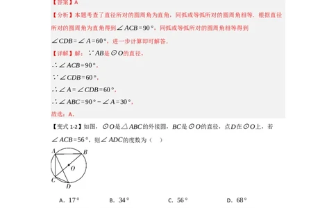 24.1.3圆周角和圆心角（知识解读+达标检测）（教师版）_人教版数学九年级上册_版本二_九年级数学上册（人教版）_知识解读与题型专练-V14_2025版