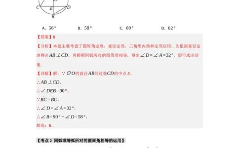 24.1.3圆周角和圆心角（知识解读+达标检测）（教师版）_人教版数学九年级上册_版本二_九年级数学上册（人教版）_知识解读与题型专练-V14_2025版