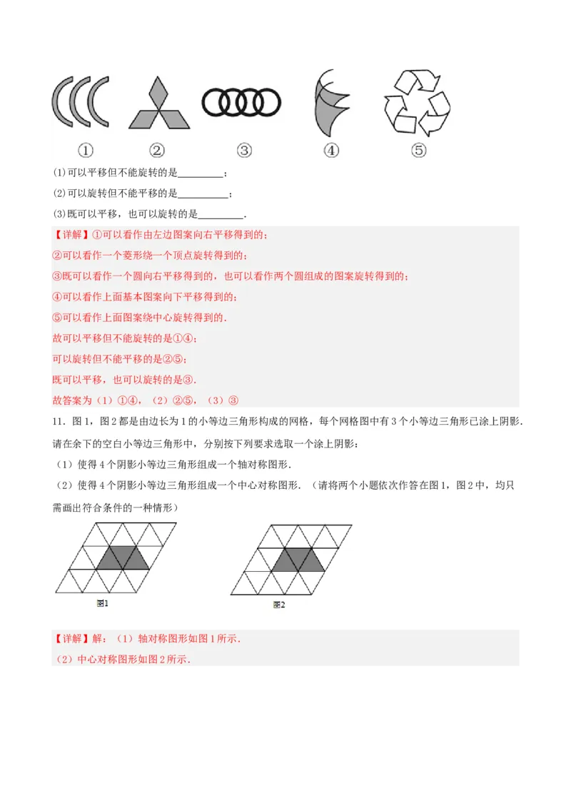 23.3课题学习图案设计（分层作业）解析版_人教版数学九年级上册_版本二_九年级数学上册（人教版）_分层作业