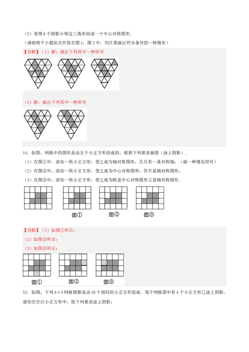 23.3课题学习图案设计（分层作业）解析版_人教版数学九年级上册_版本二_九年级数学上册（人教版）_分层作业
