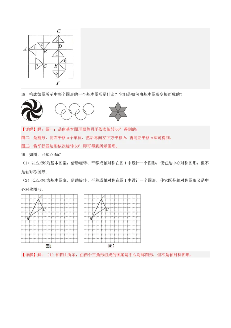 23.3课题学习图案设计（分层作业）解析版_人教版数学九年级上册_版本二_九年级数学上册（人教版）_分层作业