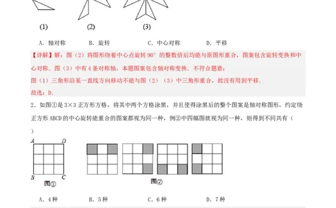 23.3课题学习图案设计（分层作业）解析版_人教版数学九年级上册_版本二_九年级数学上册（人教版）_分层作业