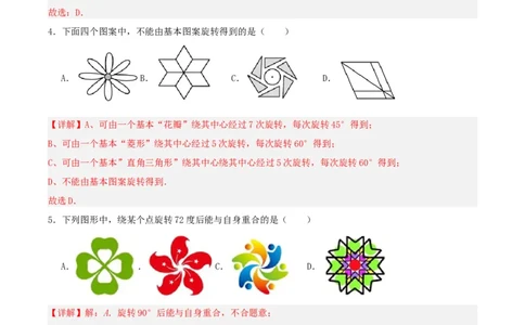 23.3课题学习图案设计（分层作业）解析版_人教版数学九年级上册_版本二_九年级数学上册（人教版）_分层作业