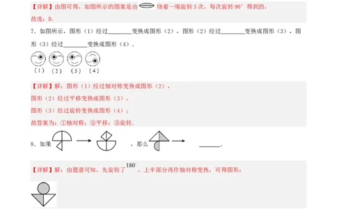 23.3课题学习图案设计（分层作业）解析版_人教版数学九年级上册_版本二_九年级数学上册（人教版）_分层作业
