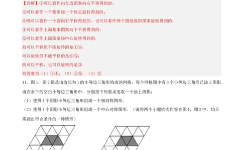 23.3课题学习图案设计（分层作业）解析版_人教版数学九年级上册_版本二_九年级数学上册（人教版）_分层作业