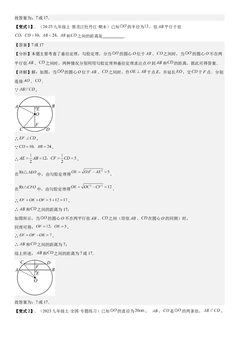 24.1.1&24.1.2圆垂直于弦的直径教师版_人教版数学九年级上册_版本二_九年级数学上册（人教版）_考点题型技巧高分突破-U360_2026版
