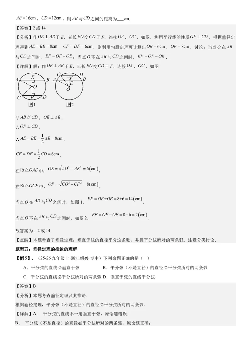 24.1.1&24.1.2圆垂直于弦的直径教师版_人教版数学九年级上册_版本二_九年级数学上册（人教版）_考点题型技巧高分突破-U360_2026版