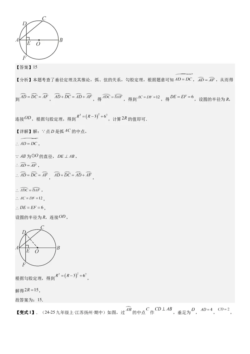 24.1.1&24.1.2圆垂直于弦的直径教师版_人教版数学九年级上册_版本二_九年级数学上册（人教版）_考点题型技巧高分突破-U360_2026版