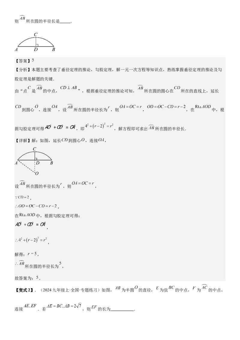 24.1.1&24.1.2圆垂直于弦的直径教师版_人教版数学九年级上册_版本二_九年级数学上册（人教版）_考点题型技巧高分突破-U360_2026版