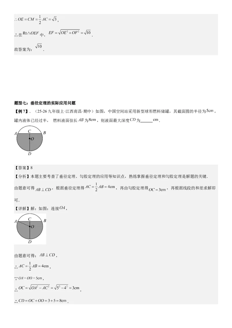 24.1.1&24.1.2圆垂直于弦的直径教师版_人教版数学九年级上册_版本二_九年级数学上册（人教版）_考点题型技巧高分突破-U360_2026版