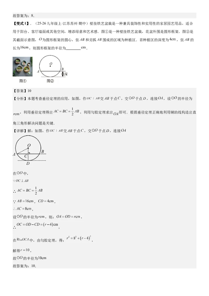24.1.1&24.1.2圆垂直于弦的直径教师版_人教版数学九年级上册_版本二_九年级数学上册（人教版）_考点题型技巧高分突破-U360_2026版