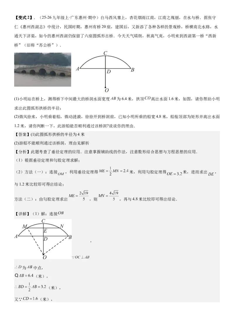 24.1.1&24.1.2圆垂直于弦的直径教师版_人教版数学九年级上册_版本二_九年级数学上册（人教版）_考点题型技巧高分突破-U360_2026版