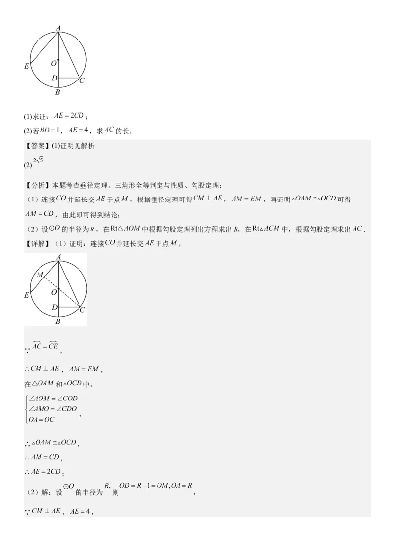 24.1.1&24.1.2圆垂直于弦的直径教师版_人教版数学九年级上册_版本二_九年级数学上册（人教版）_考点题型技巧高分突破-U360_2026版