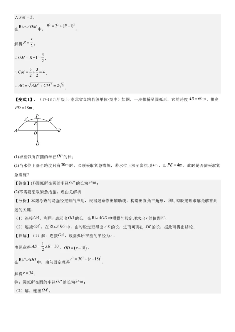 24.1.1&24.1.2圆垂直于弦的直径教师版_人教版数学九年级上册_版本二_九年级数学上册（人教版）_考点题型技巧高分突破-U360_2026版