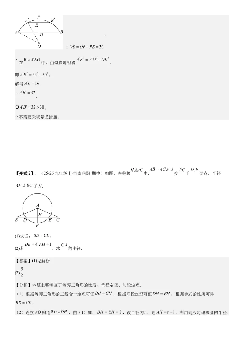 24.1.1&24.1.2圆垂直于弦的直径教师版_人教版数学九年级上册_版本二_九年级数学上册（人教版）_考点题型技巧高分突破-U360_2026版