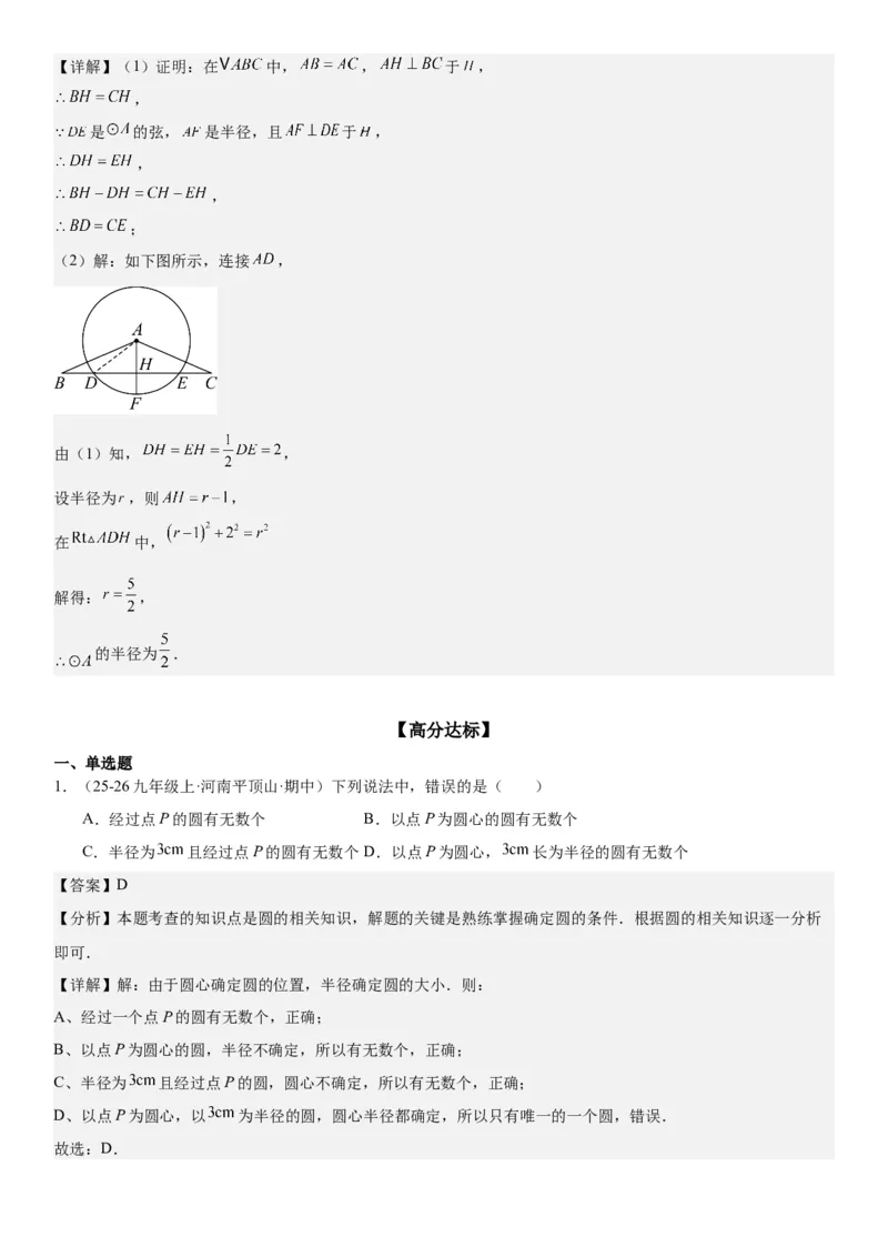 24.1.1&24.1.2圆垂直于弦的直径教师版_人教版数学九年级上册_版本二_九年级数学上册（人教版）_考点题型技巧高分突破-U360_2026版
