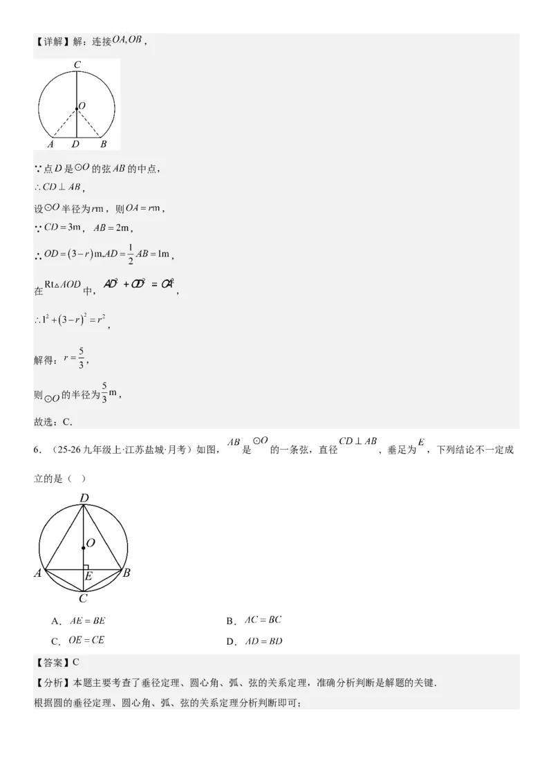 24.1.1&24.1.2圆垂直于弦的直径教师版_人教版数学九年级上册_版本二_九年级数学上册（人教版）_考点题型技巧高分突破-U360_2026版