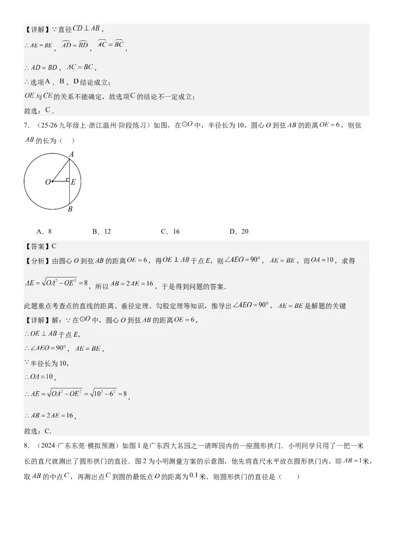 24.1.1&24.1.2圆垂直于弦的直径教师版_人教版数学九年级上册_版本二_九年级数学上册（人教版）_考点题型技巧高分突破-U360_2026版