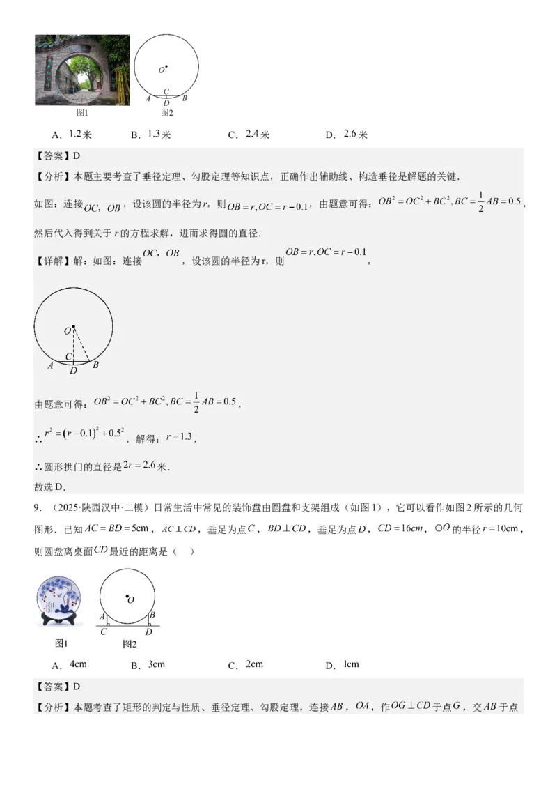 24.1.1&24.1.2圆垂直于弦的直径教师版_人教版数学九年级上册_版本二_九年级数学上册（人教版）_考点题型技巧高分突破-U360_2026版