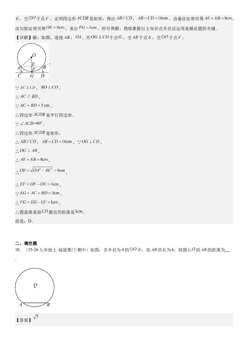 24.1.1&24.1.2圆垂直于弦的直径教师版_人教版数学九年级上册_版本二_九年级数学上册（人教版）_考点题型技巧高分突破-U360_2026版