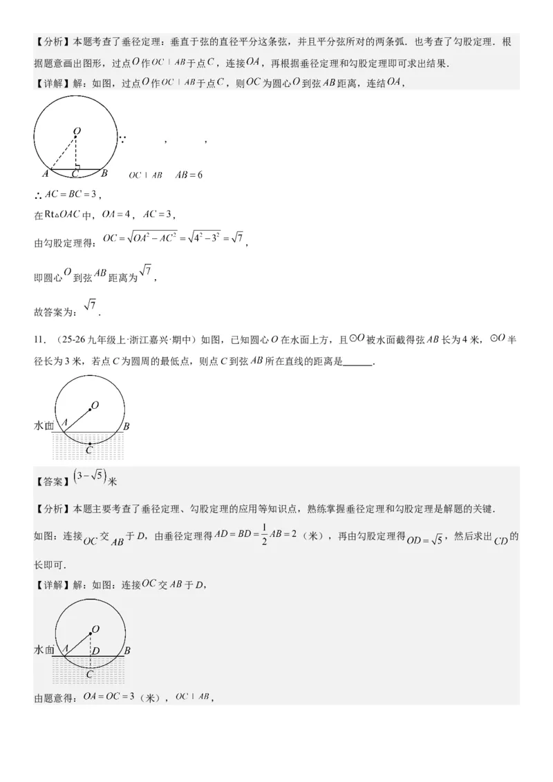 24.1.1&24.1.2圆垂直于弦的直径教师版_人教版数学九年级上册_版本二_九年级数学上册（人教版）_考点题型技巧高分突破-U360_2026版
