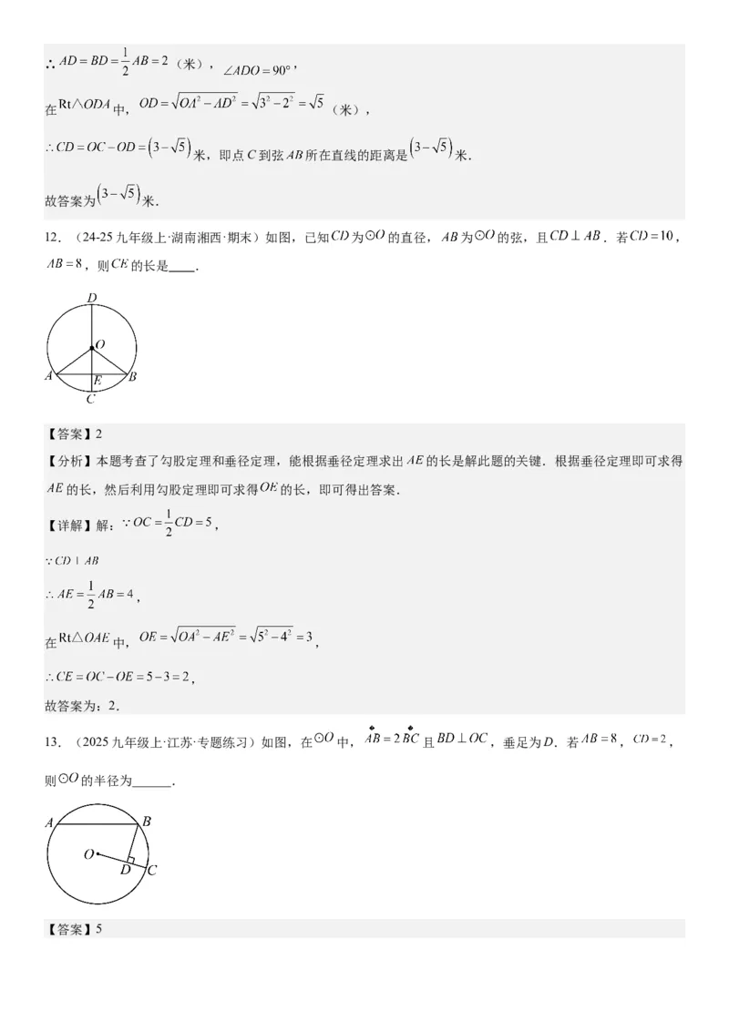 24.1.1&24.1.2圆垂直于弦的直径教师版_人教版数学九年级上册_版本二_九年级数学上册（人教版）_考点题型技巧高分突破-U360_2026版