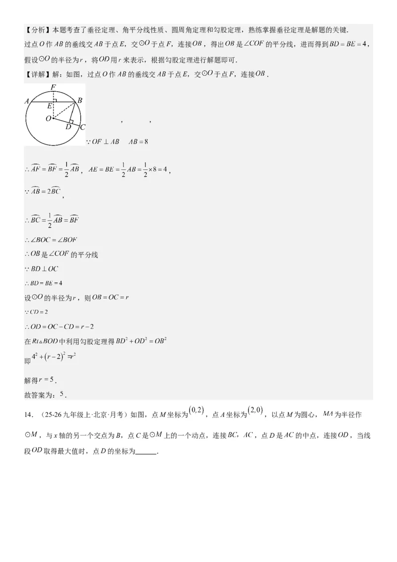 24.1.1&24.1.2圆垂直于弦的直径教师版_人教版数学九年级上册_版本二_九年级数学上册（人教版）_考点题型技巧高分突破-U360_2026版