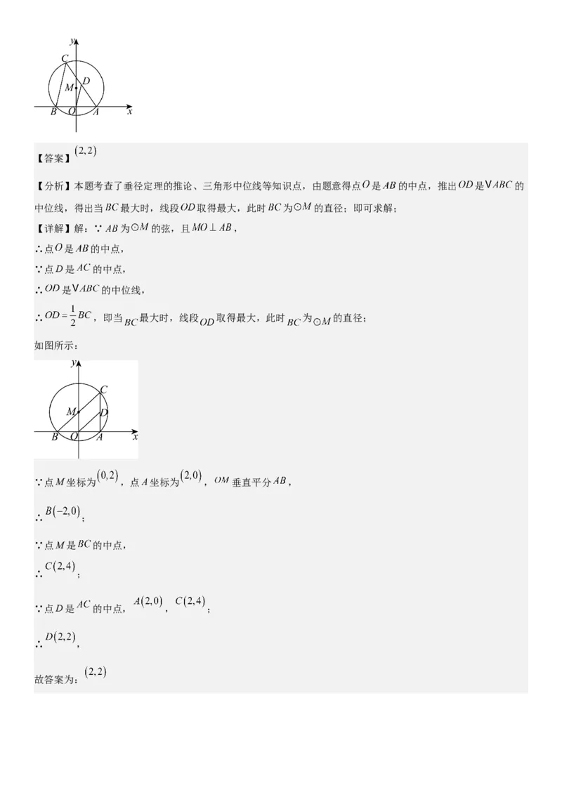 24.1.1&24.1.2圆垂直于弦的直径教师版_人教版数学九年级上册_版本二_九年级数学上册（人教版）_考点题型技巧高分突破-U360_2026版