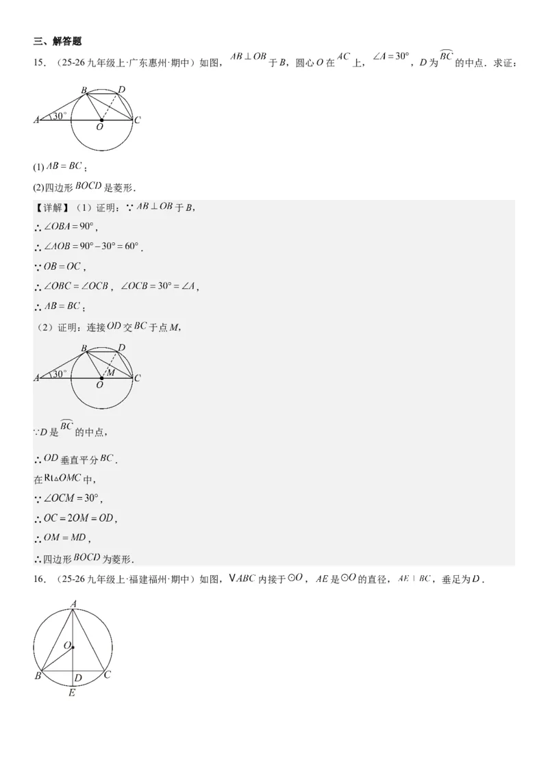 24.1.1&24.1.2圆垂直于弦的直径教师版_人教版数学九年级上册_版本二_九年级数学上册（人教版）_考点题型技巧高分突破-U360_2026版