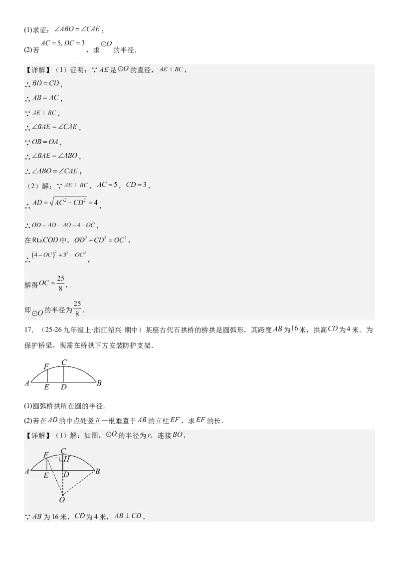 24.1.1&24.1.2圆垂直于弦的直径教师版_人教版数学九年级上册_版本二_九年级数学上册（人教版）_考点题型技巧高分突破-U360_2026版
