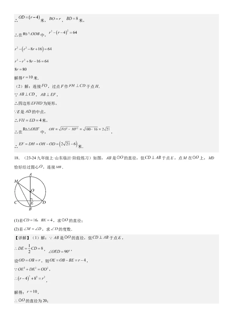 24.1.1&24.1.2圆垂直于弦的直径教师版_人教版数学九年级上册_版本二_九年级数学上册（人教版）_考点题型技巧高分突破-U360_2026版