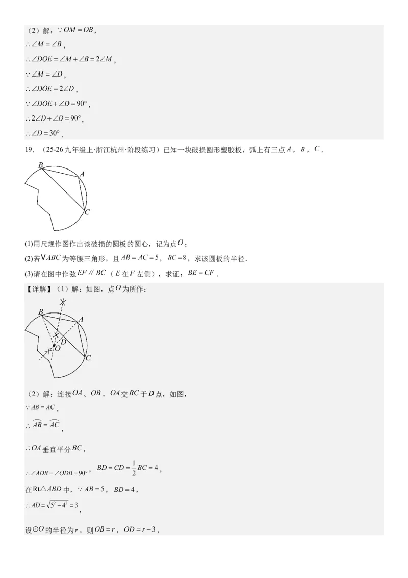 24.1.1&24.1.2圆垂直于弦的直径教师版_人教版数学九年级上册_版本二_九年级数学上册（人教版）_考点题型技巧高分突破-U360_2026版