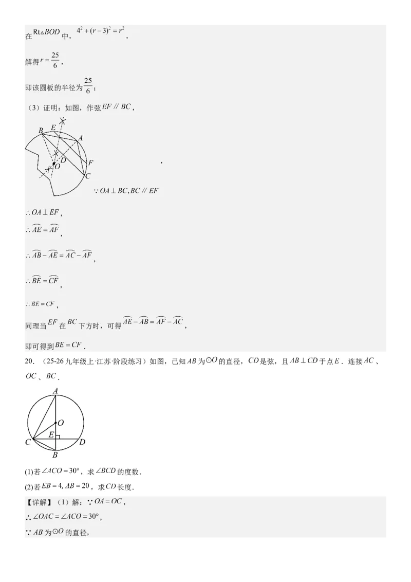 24.1.1&24.1.2圆垂直于弦的直径教师版_人教版数学九年级上册_版本二_九年级数学上册（人教版）_考点题型技巧高分突破-U360_2026版