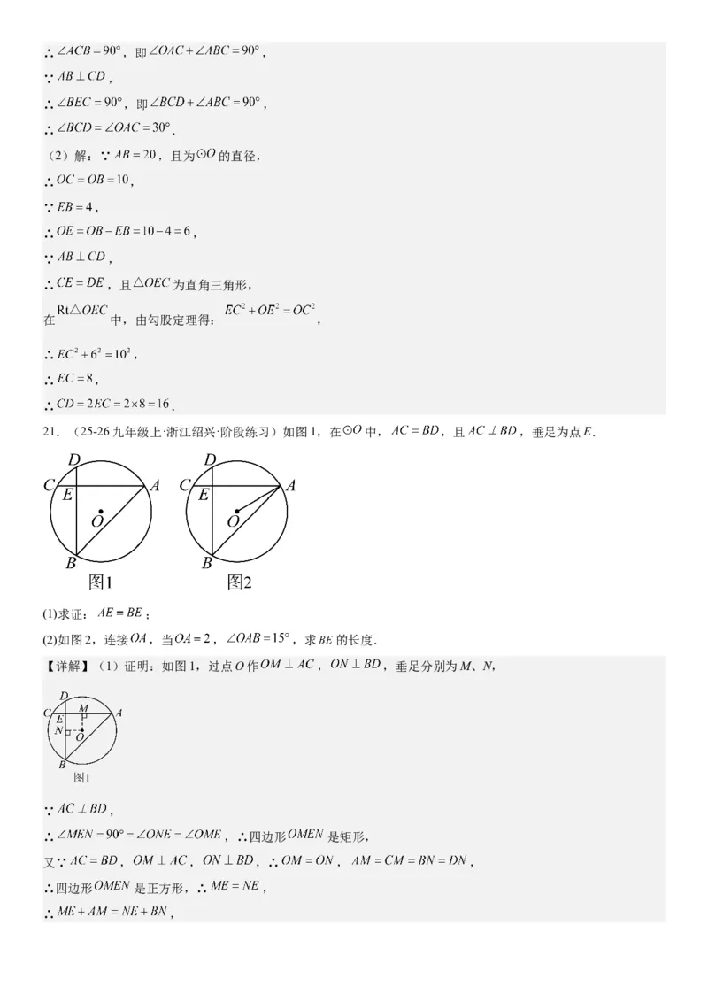 24.1.1&24.1.2圆垂直于弦的直径教师版_人教版数学九年级上册_版本二_九年级数学上册（人教版）_考点题型技巧高分突破-U360_2026版